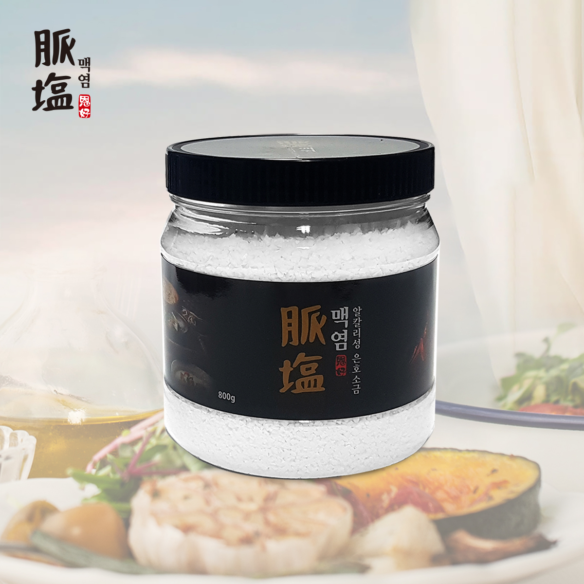 맥염 은호소금 800g