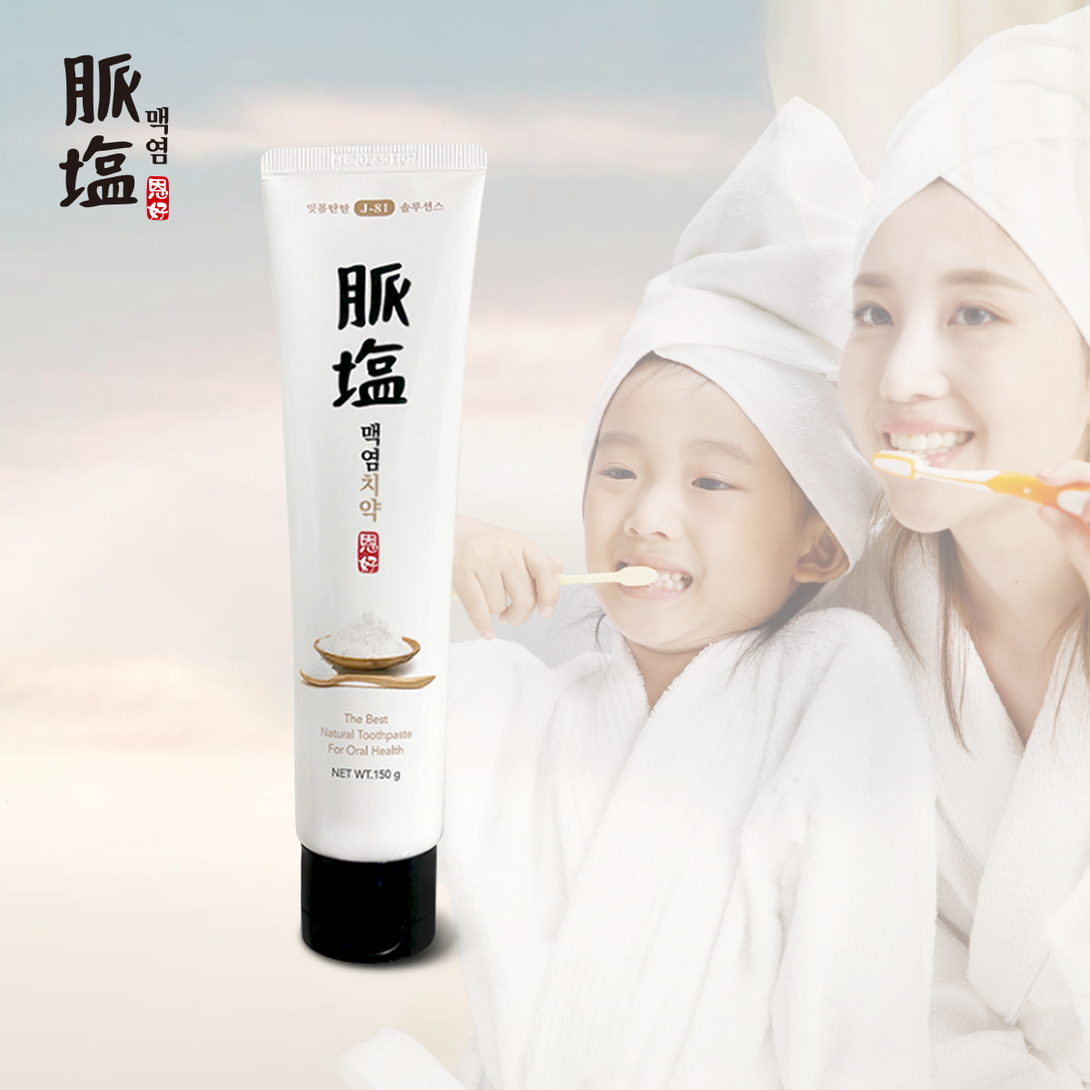 맥염 치약 잇몸탄탄 J81