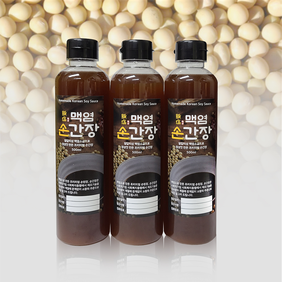 맥염 산모간장/진간장 (창업/교육용)